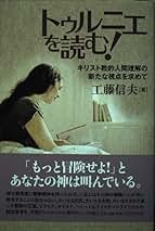 【中古】 真実の福音を求めて 信仰による人間疎外その後/いのちのことば社/工藤信夫 真実の福音を求めて -信仰による人間疎外その後 | 工藤 信夫 |本